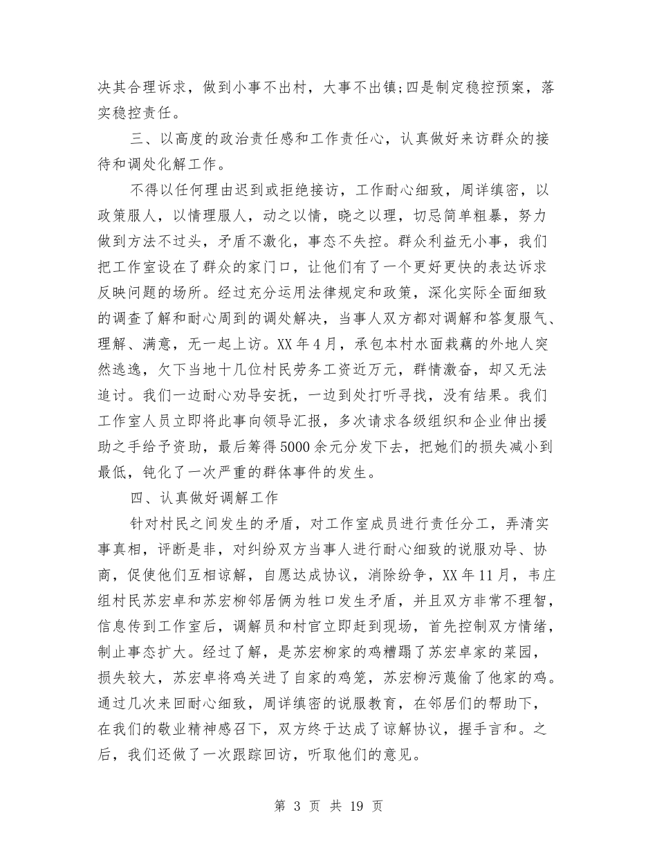 2024信访维稳工作总结范文与2024信访维稳工作情况总结范文五篇汇编_第3页