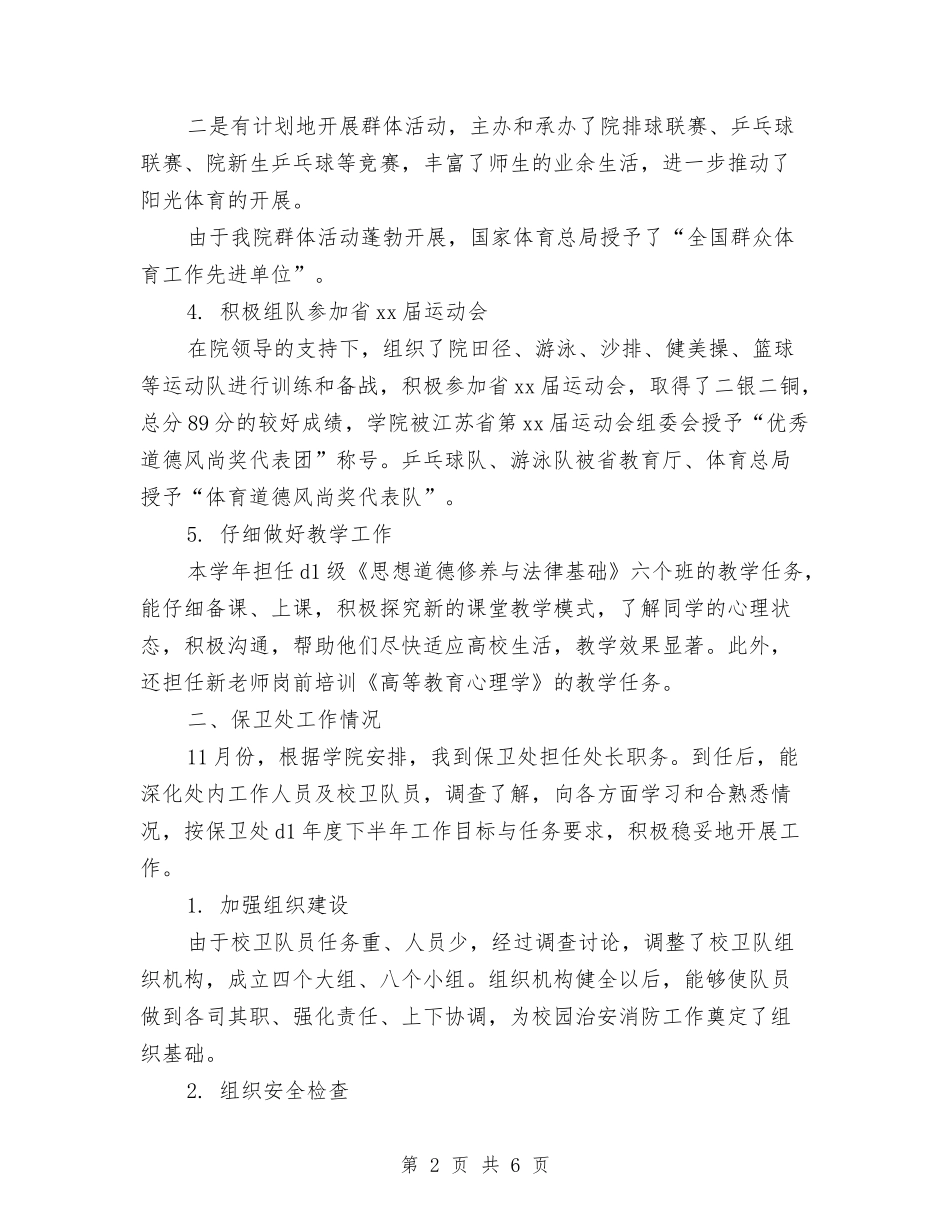 2024年个人工作总结最新2与2024年个人工作总结结尾汇编_第2页