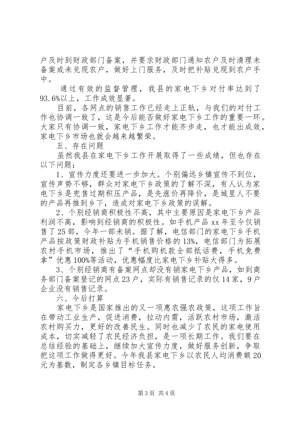 工商局家电下乡总结_第3页