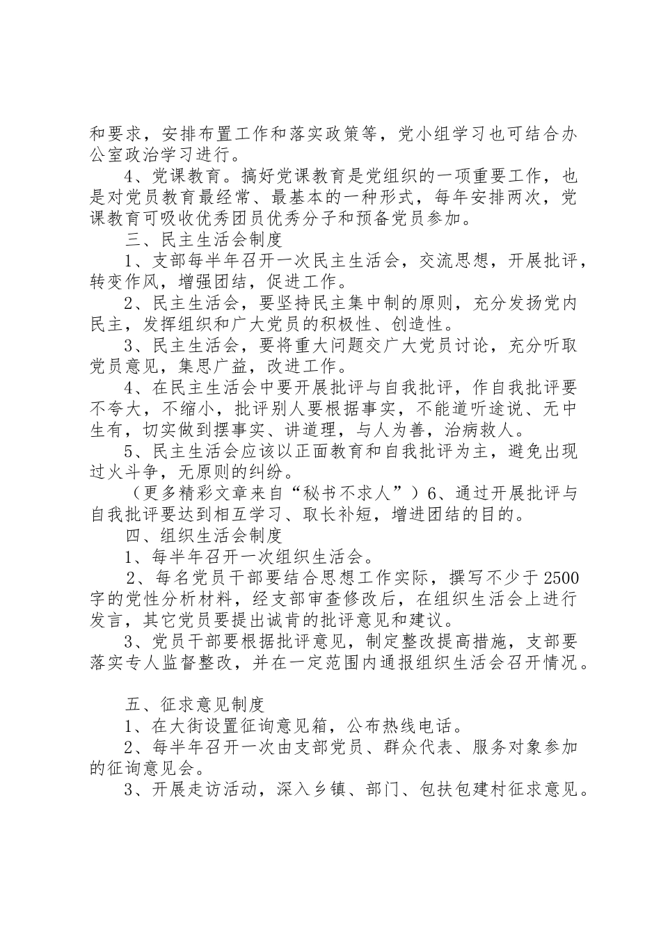 县人民政府办公室规章规章制度集_第2页