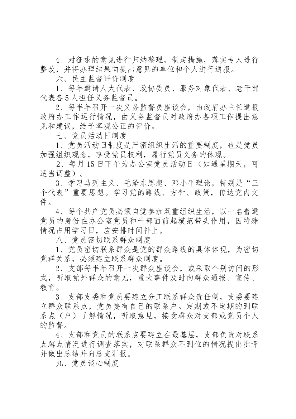 县人民政府办公室规章规章制度集_第3页