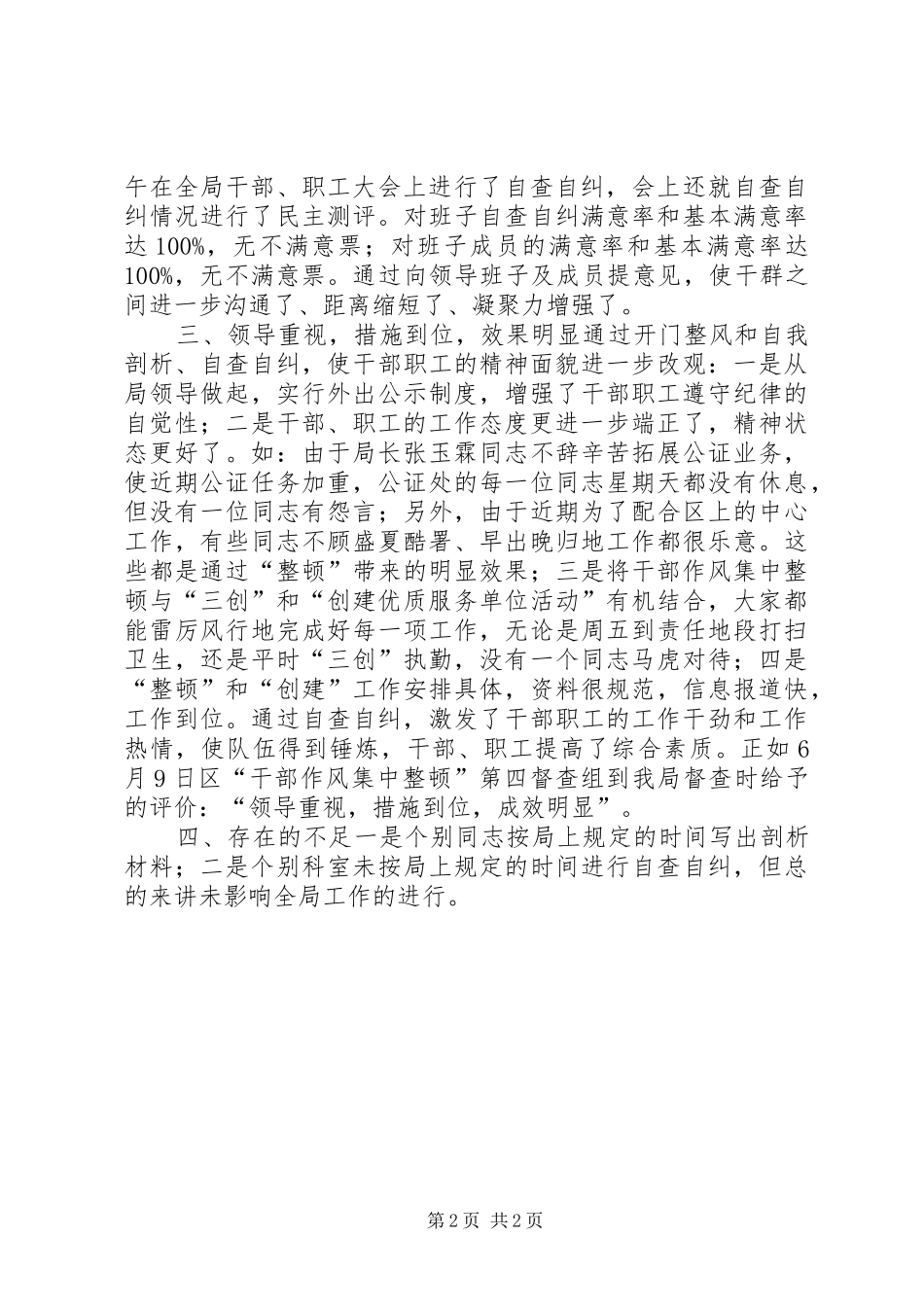 关于开展干部作风集中整顿第二阶段工作总结_第2页