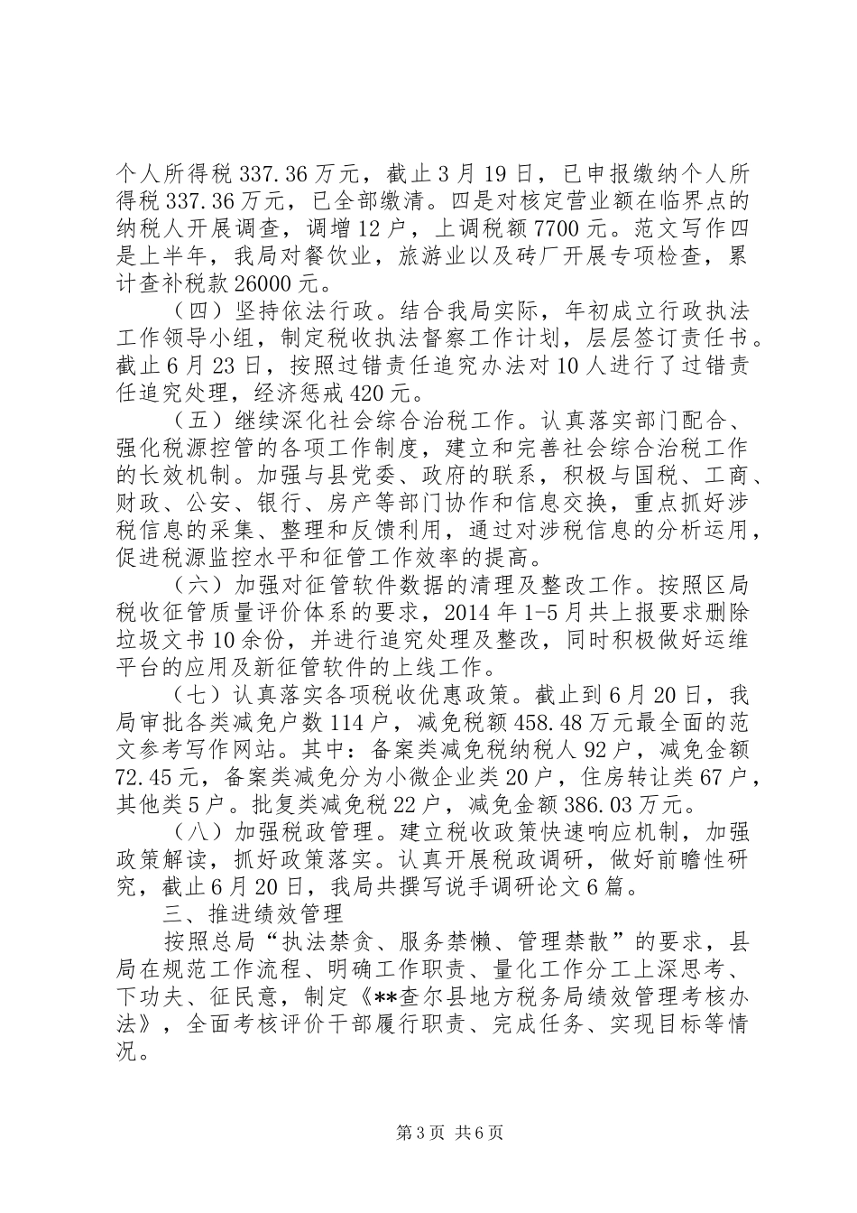 地方税务局XX年上半年工作总结_第3页