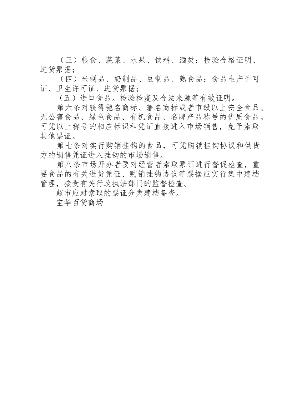 市场食品索证索票管理规章制度_第2页