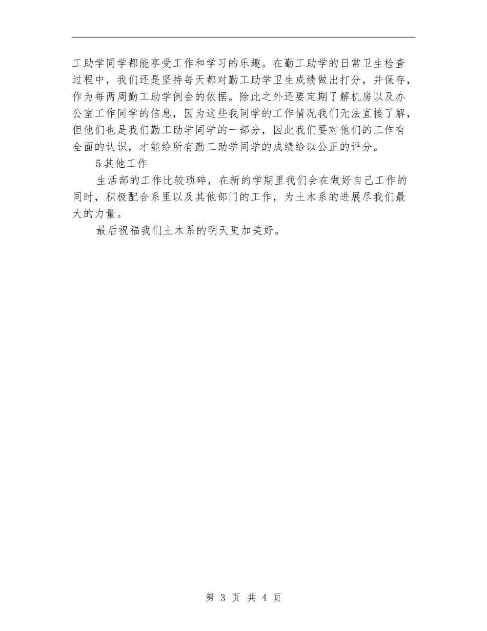 土木工程系学生会勤助部工作计划_第3页