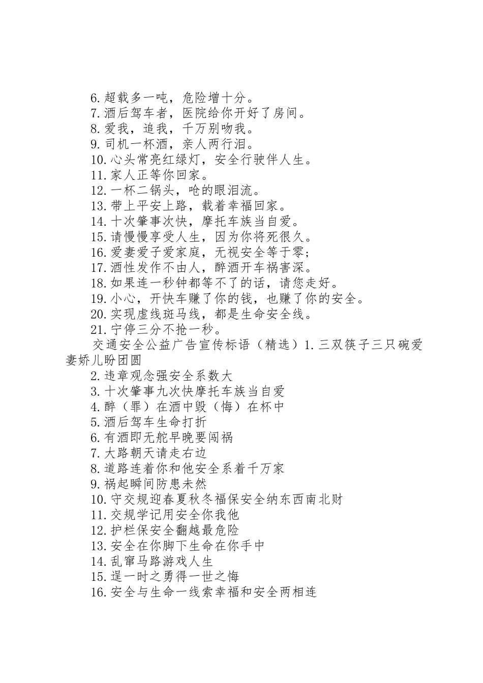 交通安全公益广告宣传标语集锦_第2页