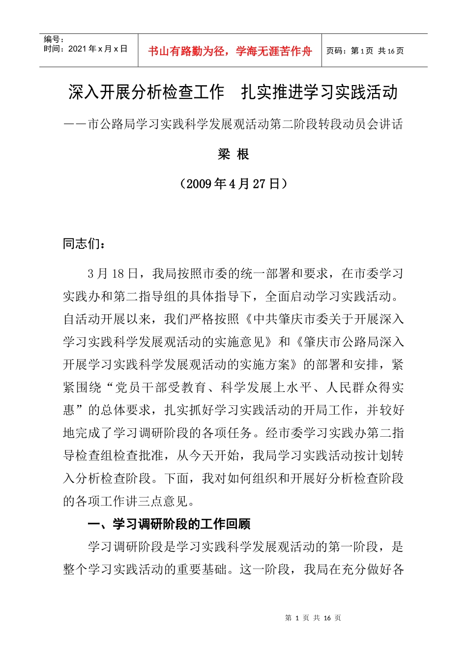 深入开展分析检查工作_第1页