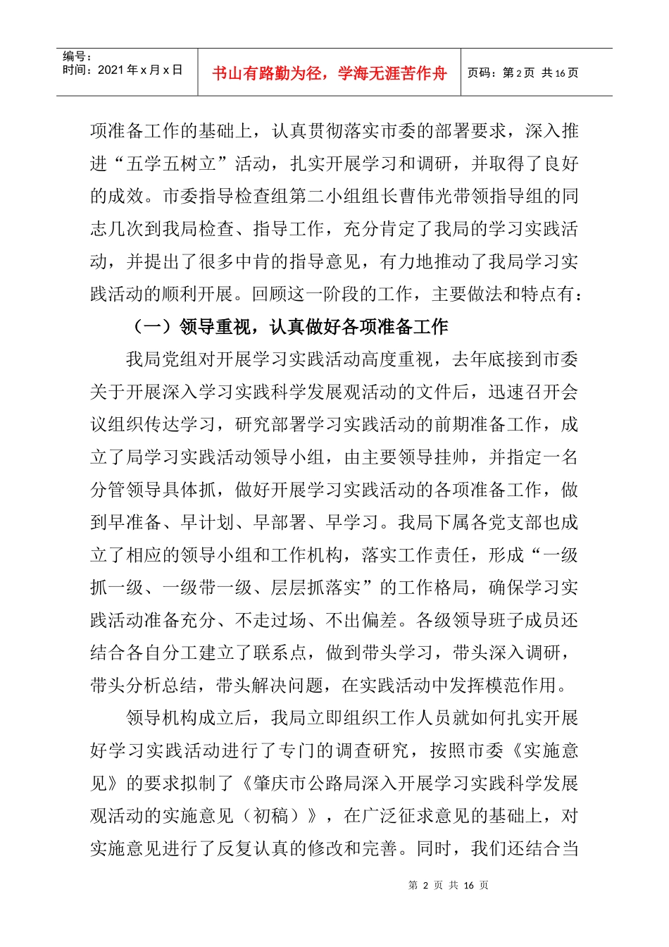 深入开展分析检查工作_第2页