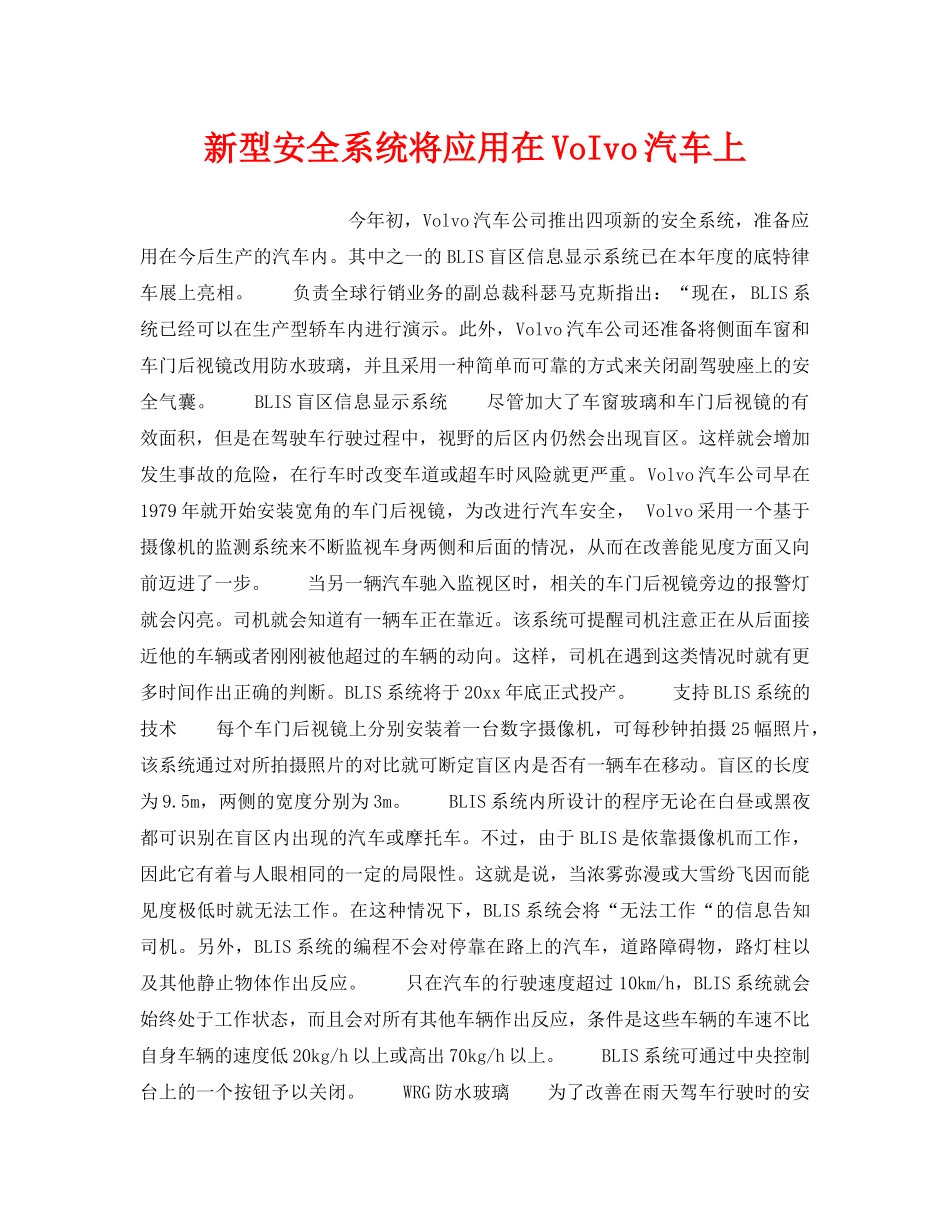 《安全技术》之新型安全系统将应用在VoIvo汽车上 _第1页
