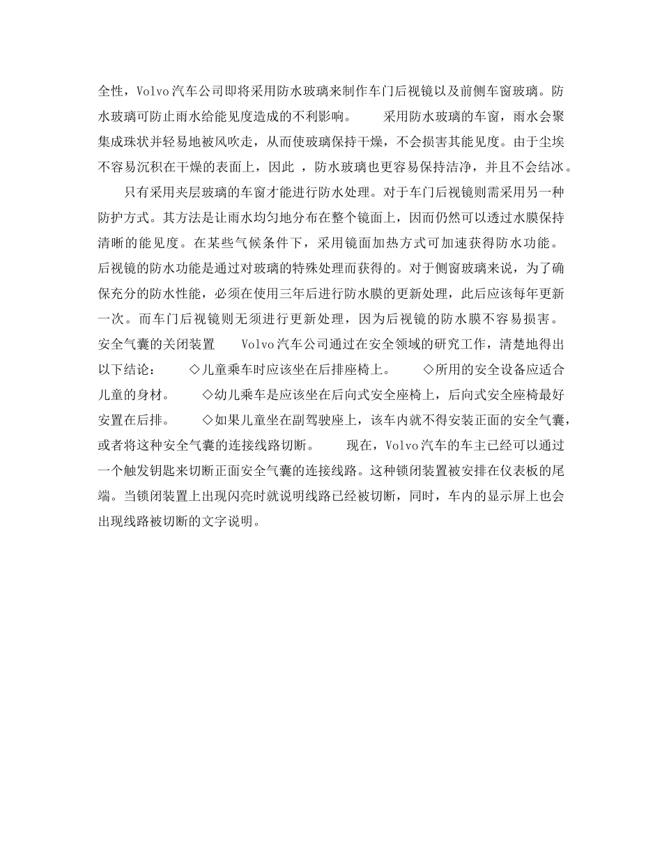 《安全技术》之新型安全系统将应用在VoIvo汽车上 _第2页