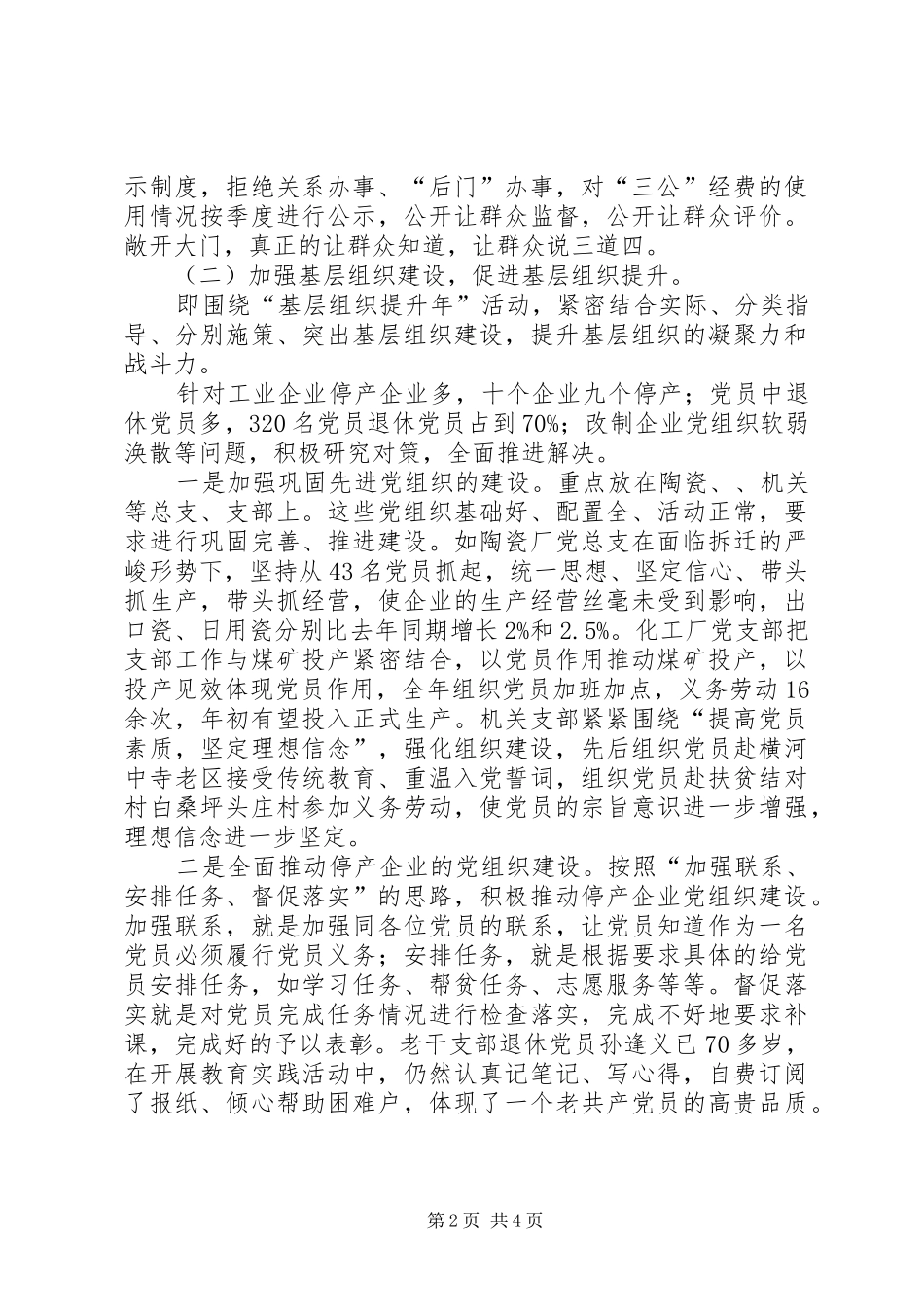 工业局党委XX年工作总结_第2页