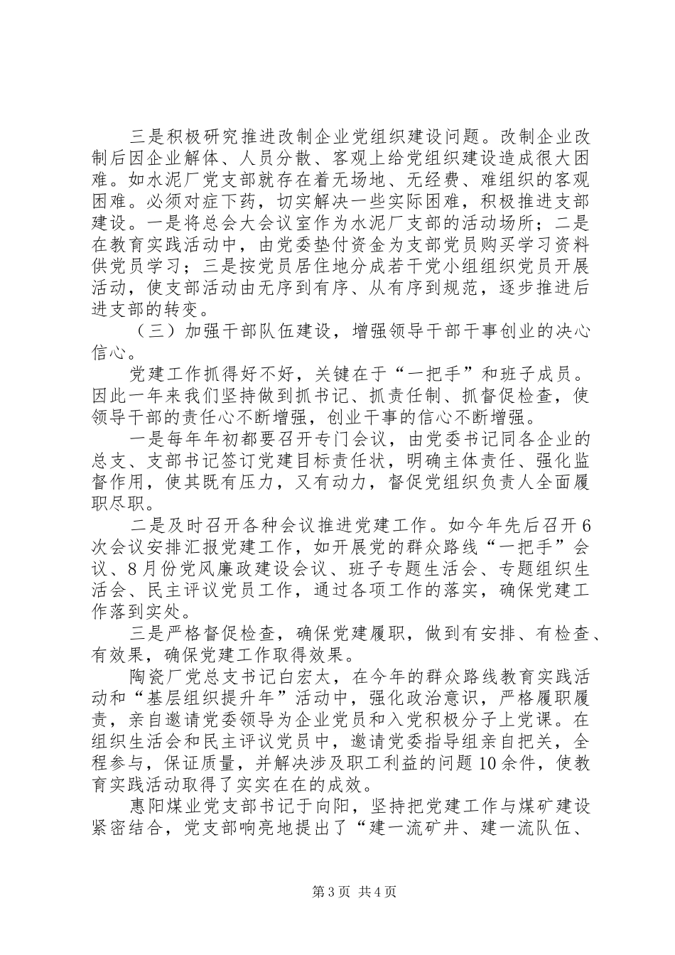 工业局党委XX年工作总结_第3页