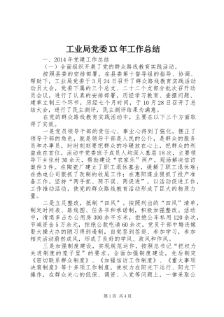 工业局党委XX年工作总结
