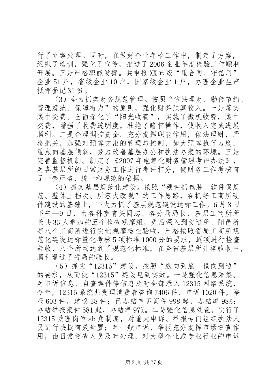 工商局两学一做总结_第2页