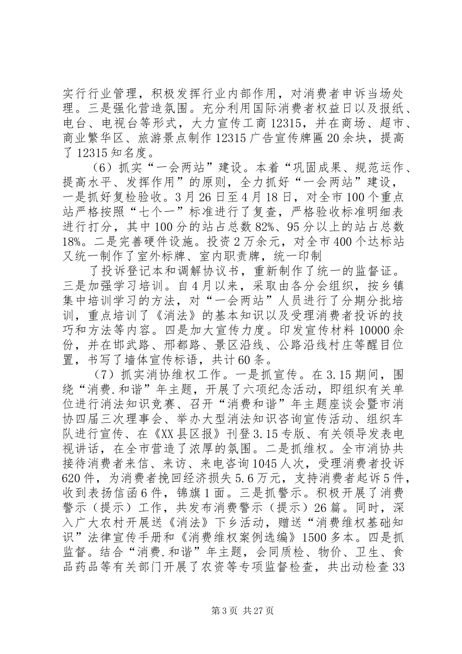 工商局两学一做总结_第3页