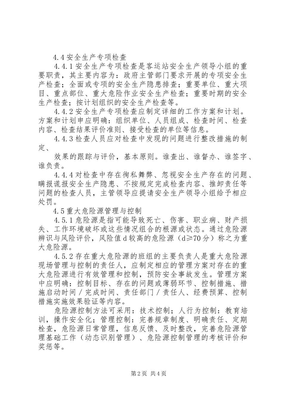 安全生产监管工作联动规章制度  (2)_第2页