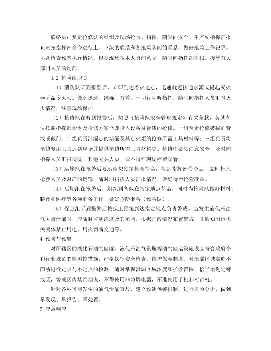 《安全管理应急预案》之液化气站生产安全事故应急预案 _第3页