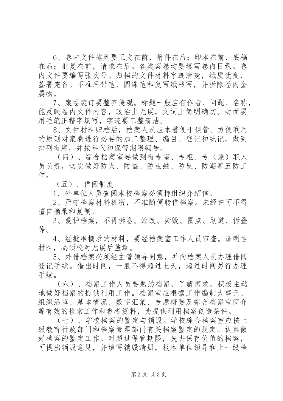 学校档案管理规章制度 (22)_第2页