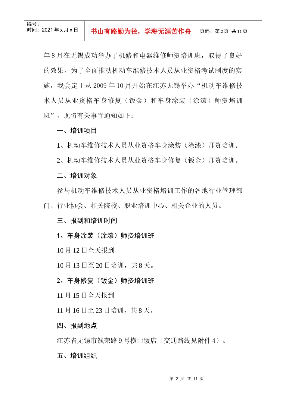 机动车维修技术人员从业资格师资培训初步设想_第2页