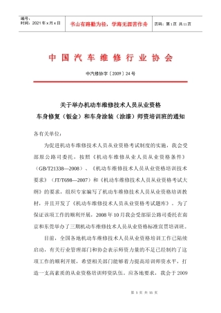 机动车维修技术人员从业资格师资培训初步设想
