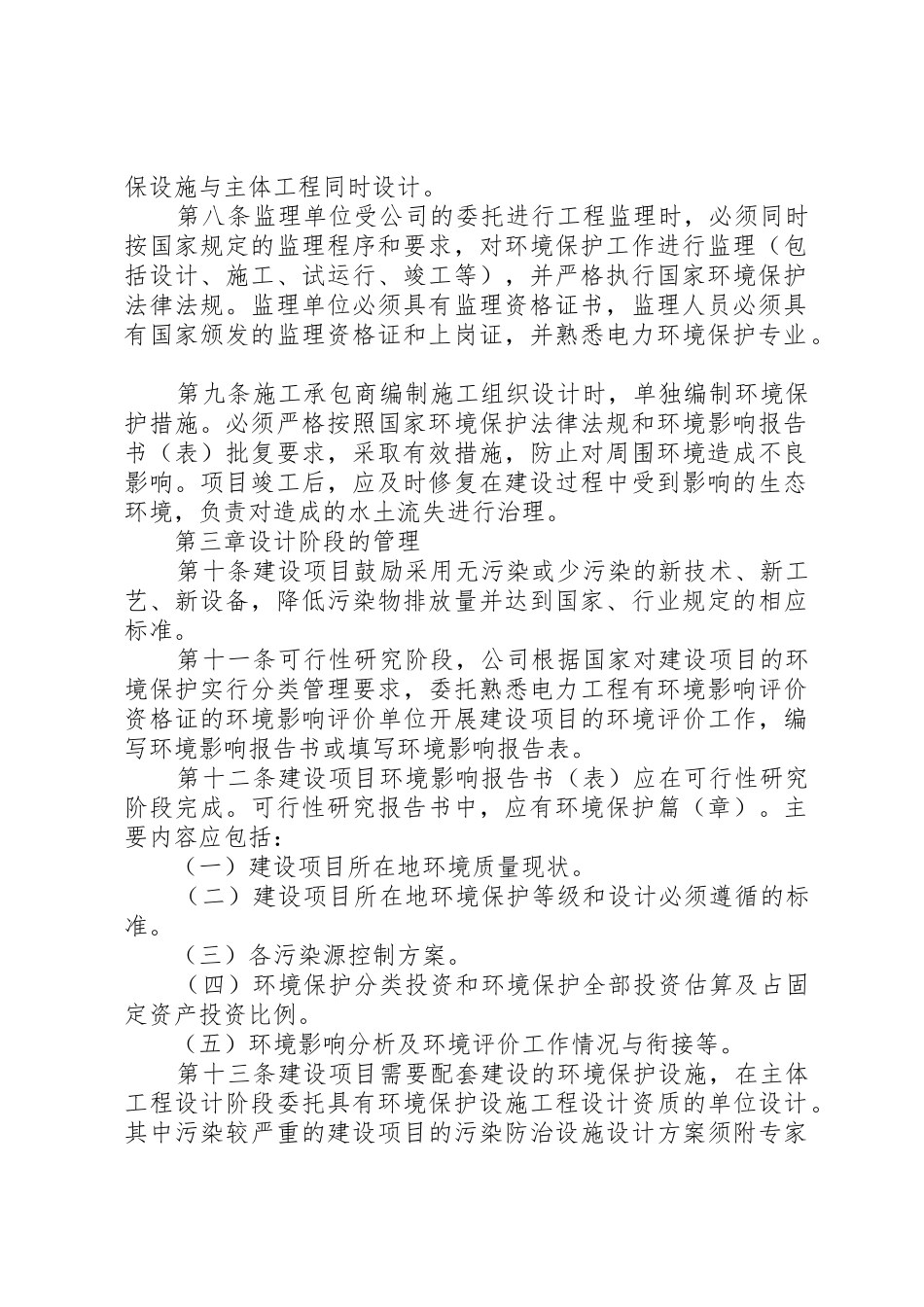 建设项目环保“三同时”管理规章制度430_第2页