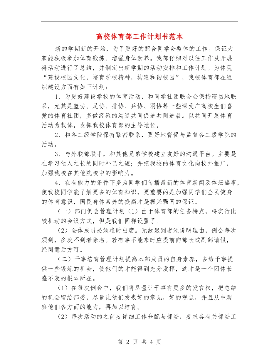 大学体育部工作计划书范本_第2页