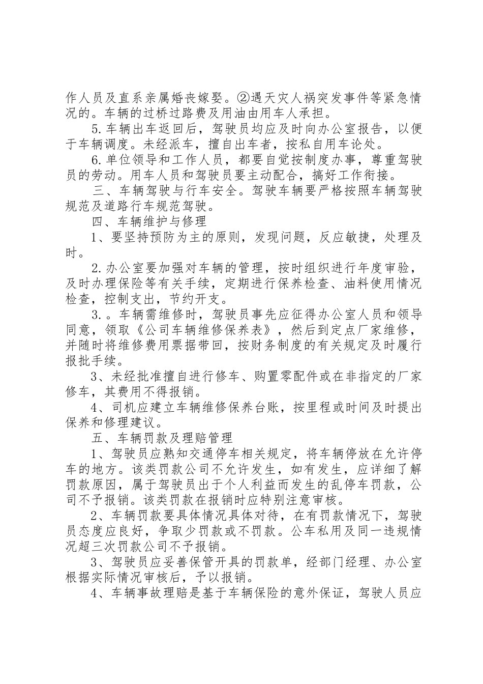 单位车辆管理规章制度 _第2页