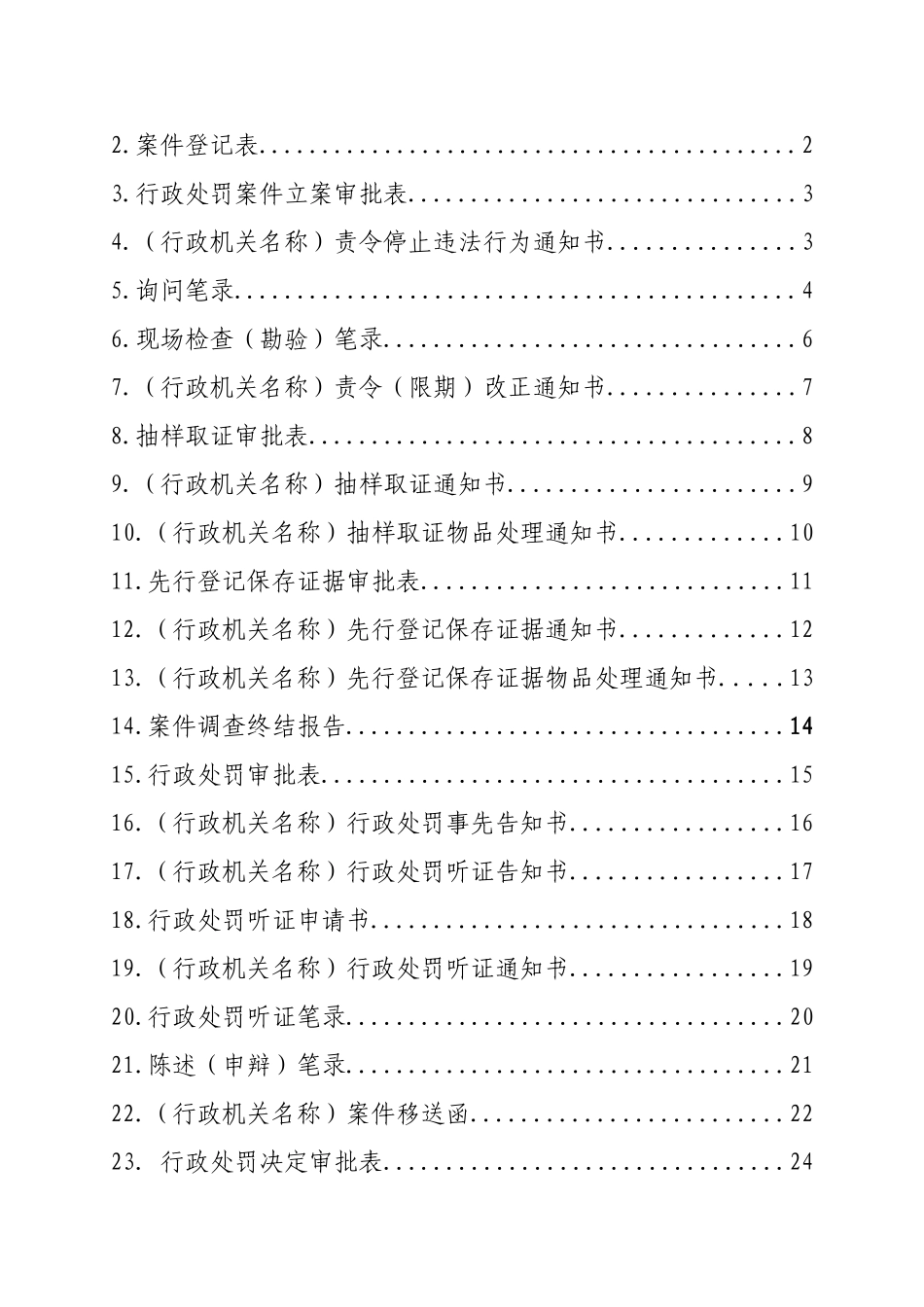 行政处罚文书格式范本_第2页