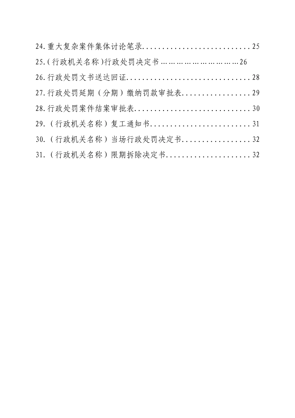行政处罚文书格式范本_第3页