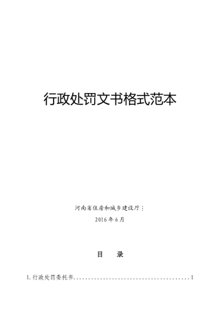 行政处罚文书格式范本