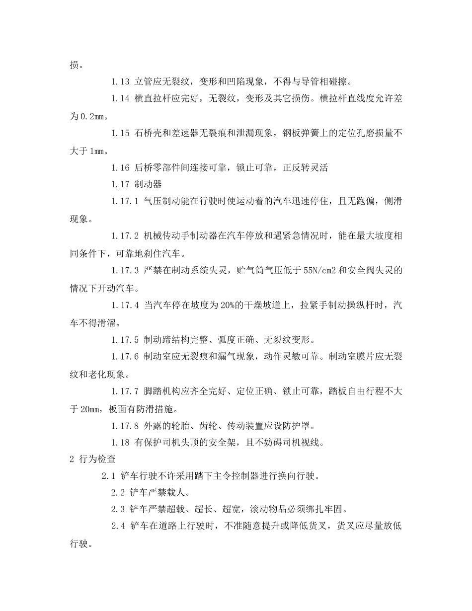 《安全技术》之铲（叉）车安全检查技术 _第2页