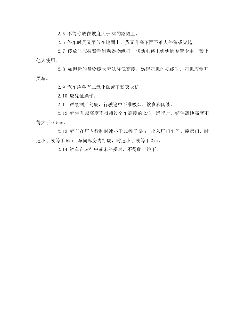 《安全技术》之铲（叉）车安全检查技术 _第3页