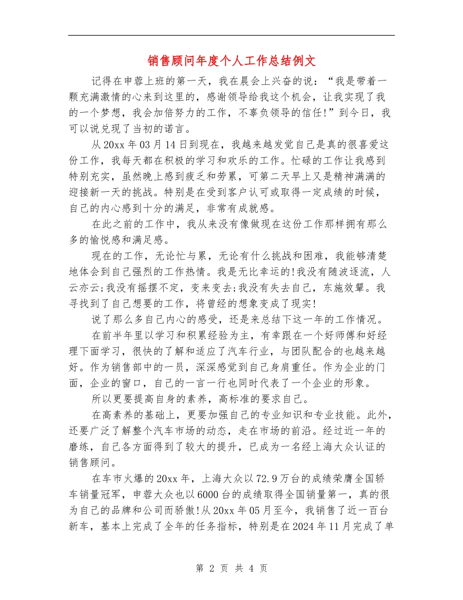 销售顾问年度个人工作总结例文_第2页