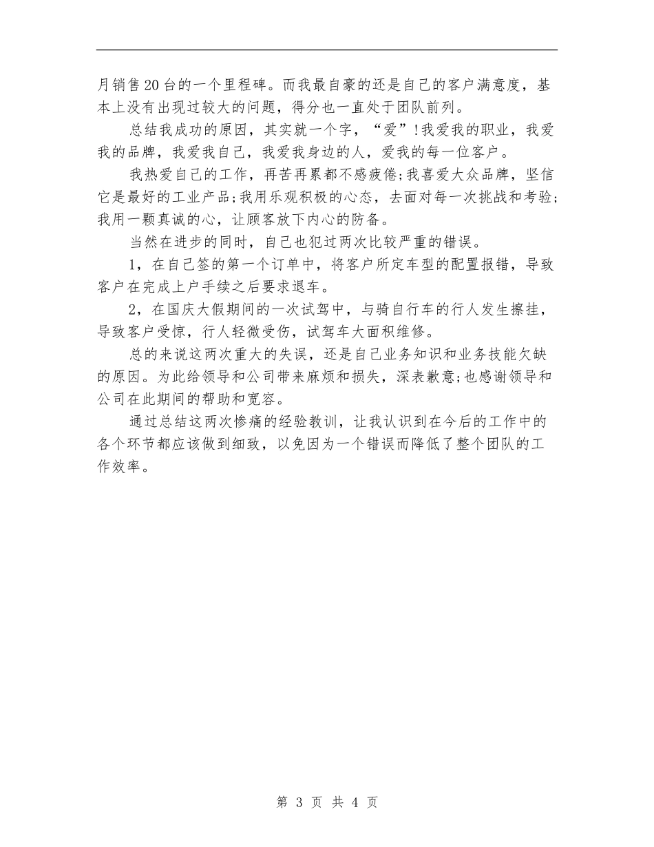 销售顾问年度个人工作总结例文_第3页