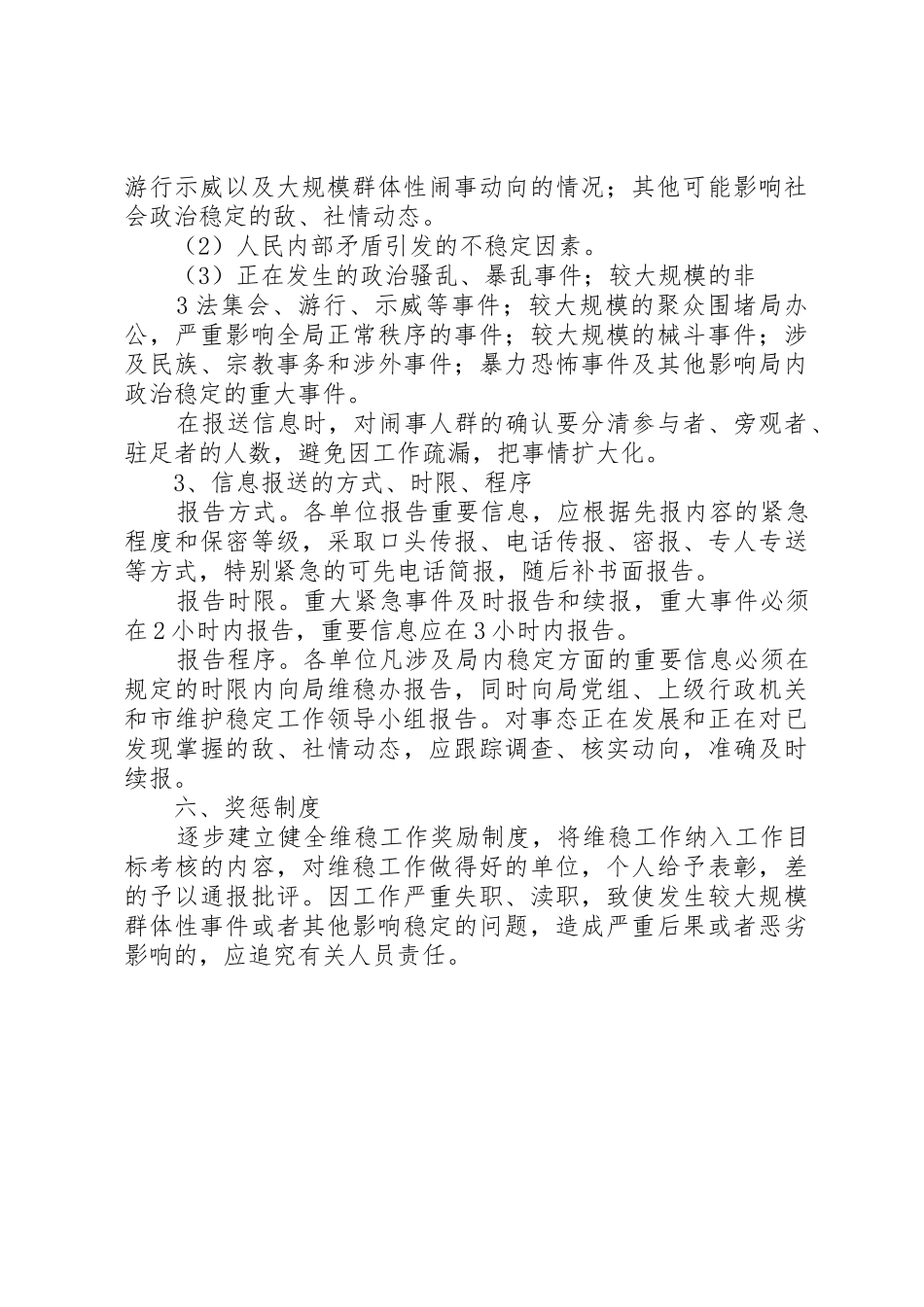 维稳工作规章制度范文 _第3页