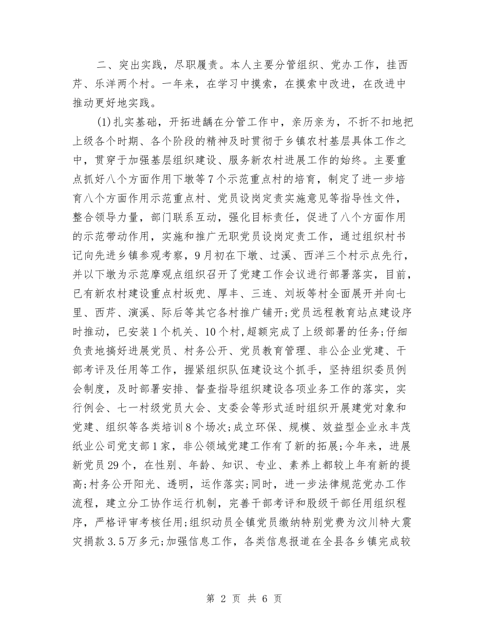 2024年12月试用期工作总结范文2与2024年12月试用期满转正工作总结范文汇编_第2页