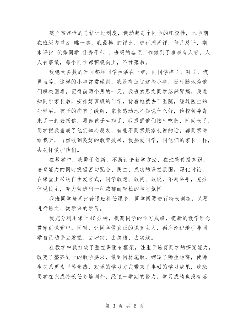 2024-2024小学教师期末教学工作总结与2024-2024小学数学教师工作总结范本汇编_第3页