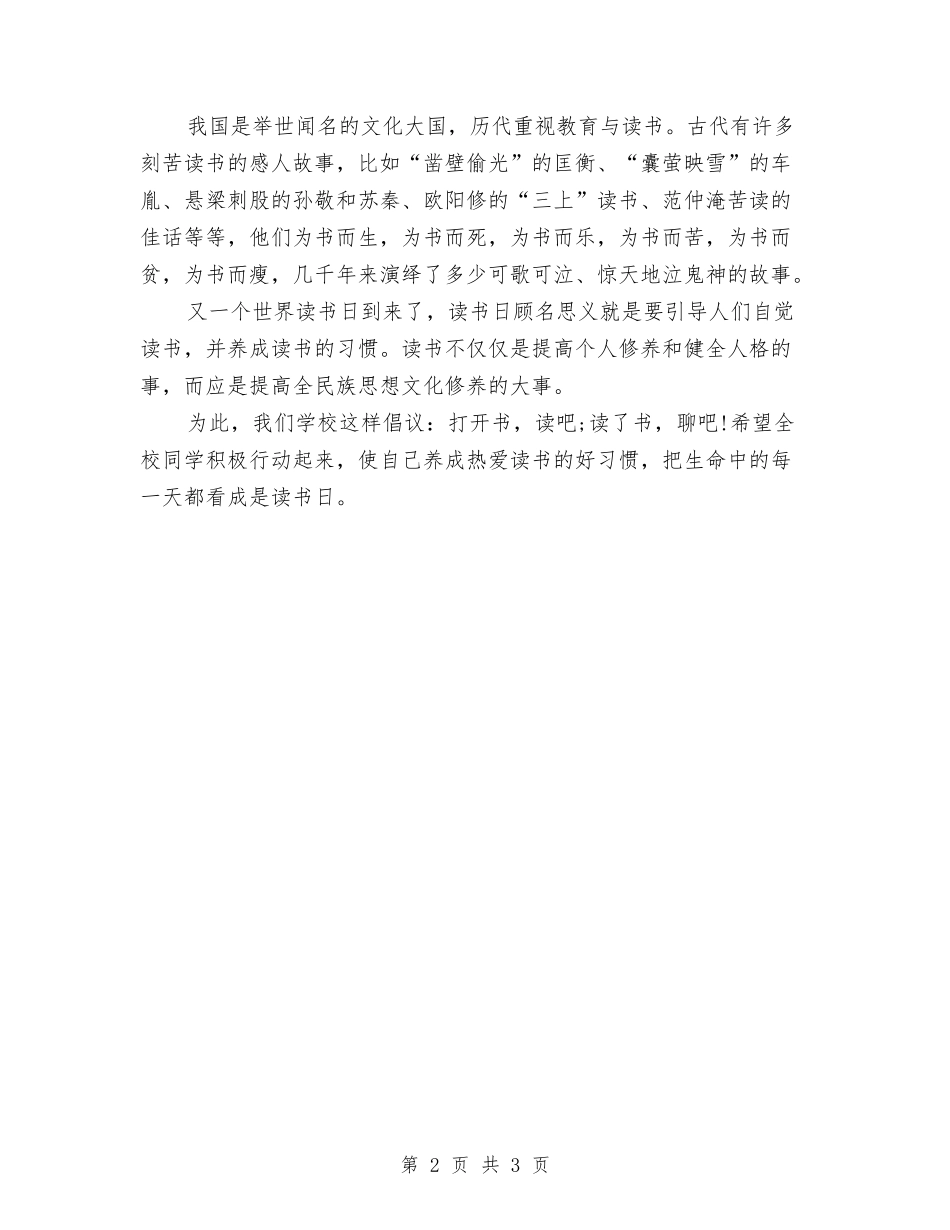 2024世界读书日演讲稿与2024世界读书日演讲稿：书香伴我成长汇编_第2页