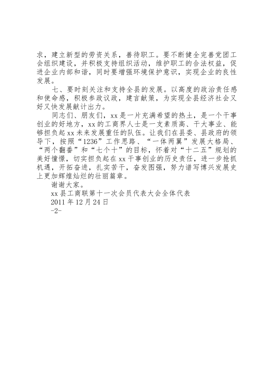 工商联代表大会上的倡议书范文 (2)_第2页