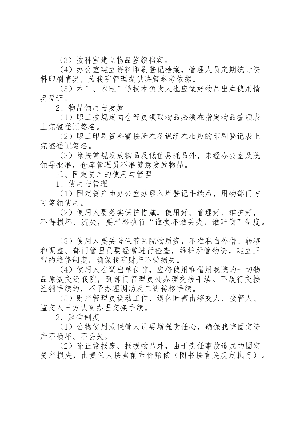 遗失物品规章制度管理_第2页