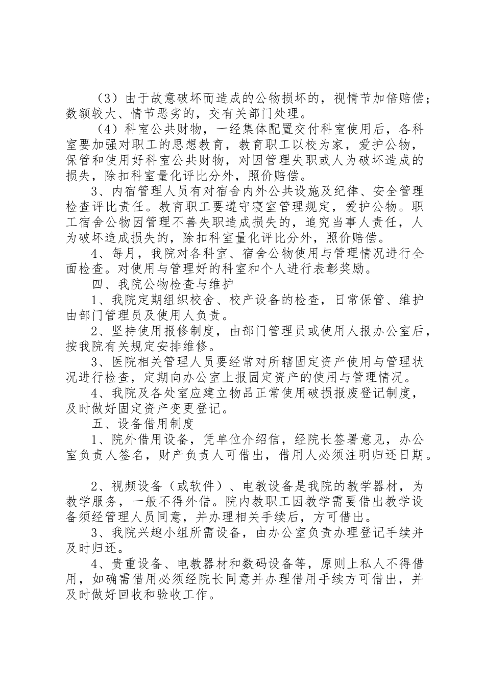 遗失物品规章制度管理_第3页