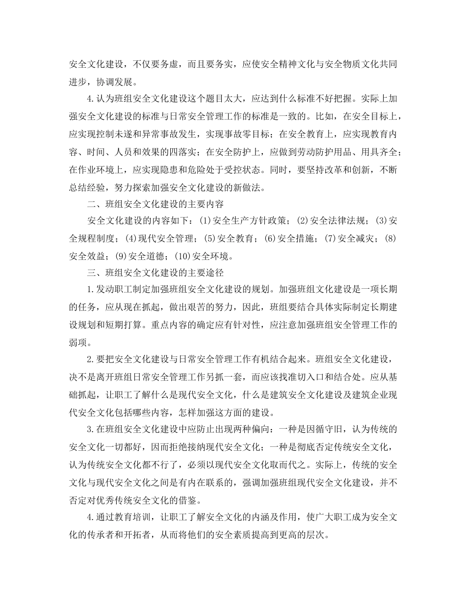《安全文化》之分析如何进行班组安全文化建设 _第2页