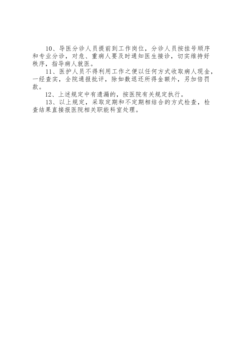 医院门诊楼管理规章制度 _第2页