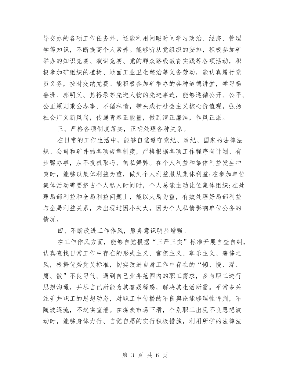 2024民主评议党员个人总结及自评与2024民主评议党员鉴定表个人工作总结汇编_第3页