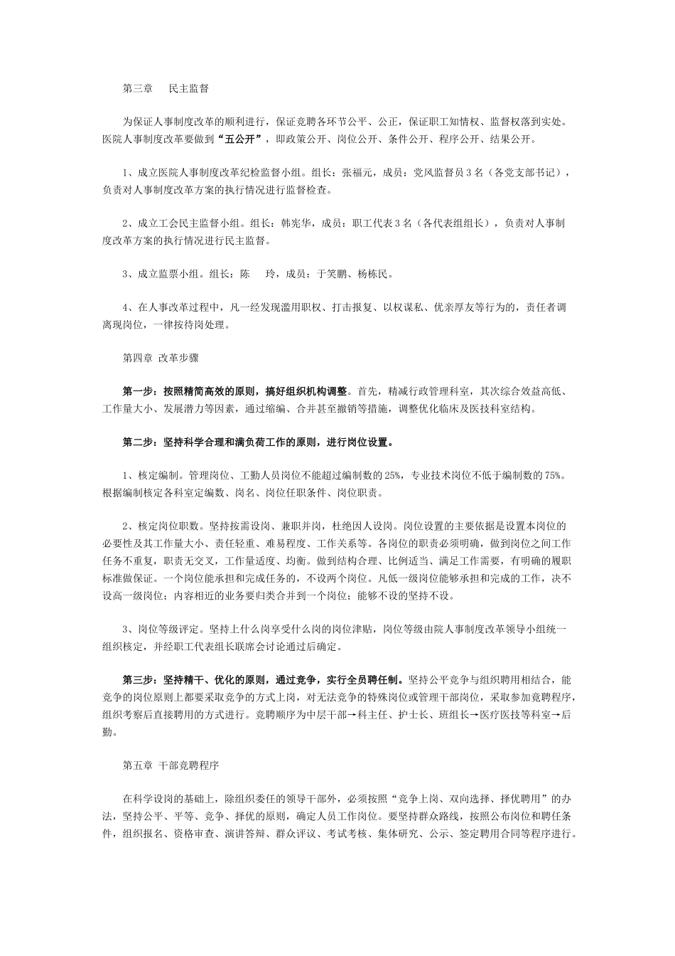 某工人医院人事制度改革方案研讨_第2页