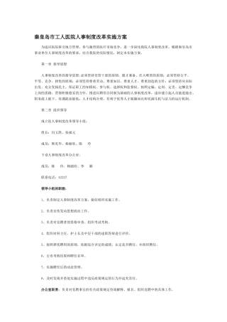 某工人医院人事制度改革方案研讨