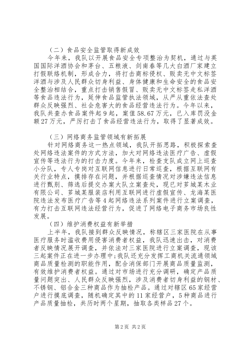 工商局检查支队工作总结_第2页