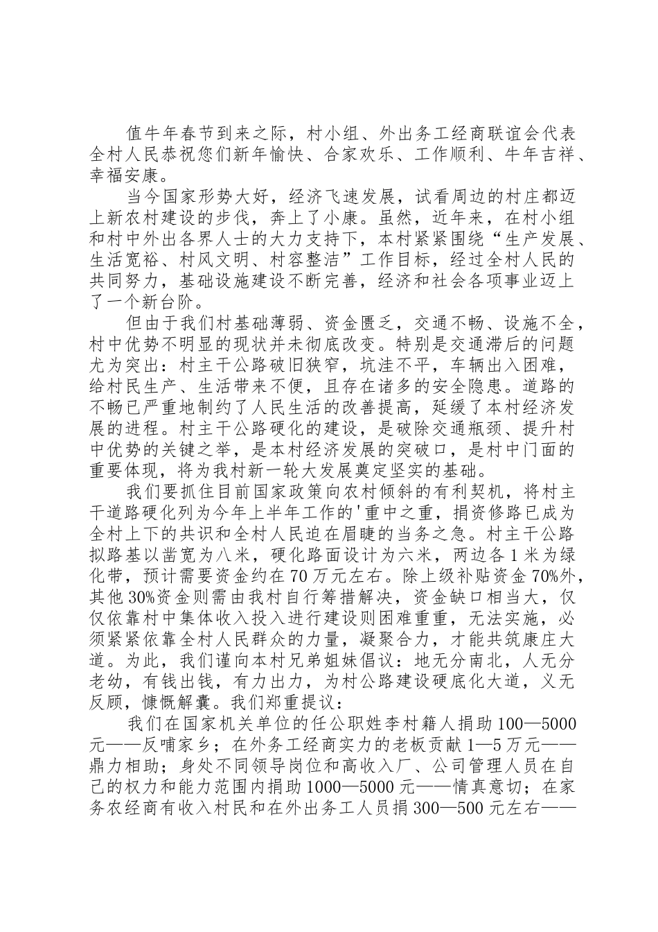 修路捐款倡议书范文3篇_第2页