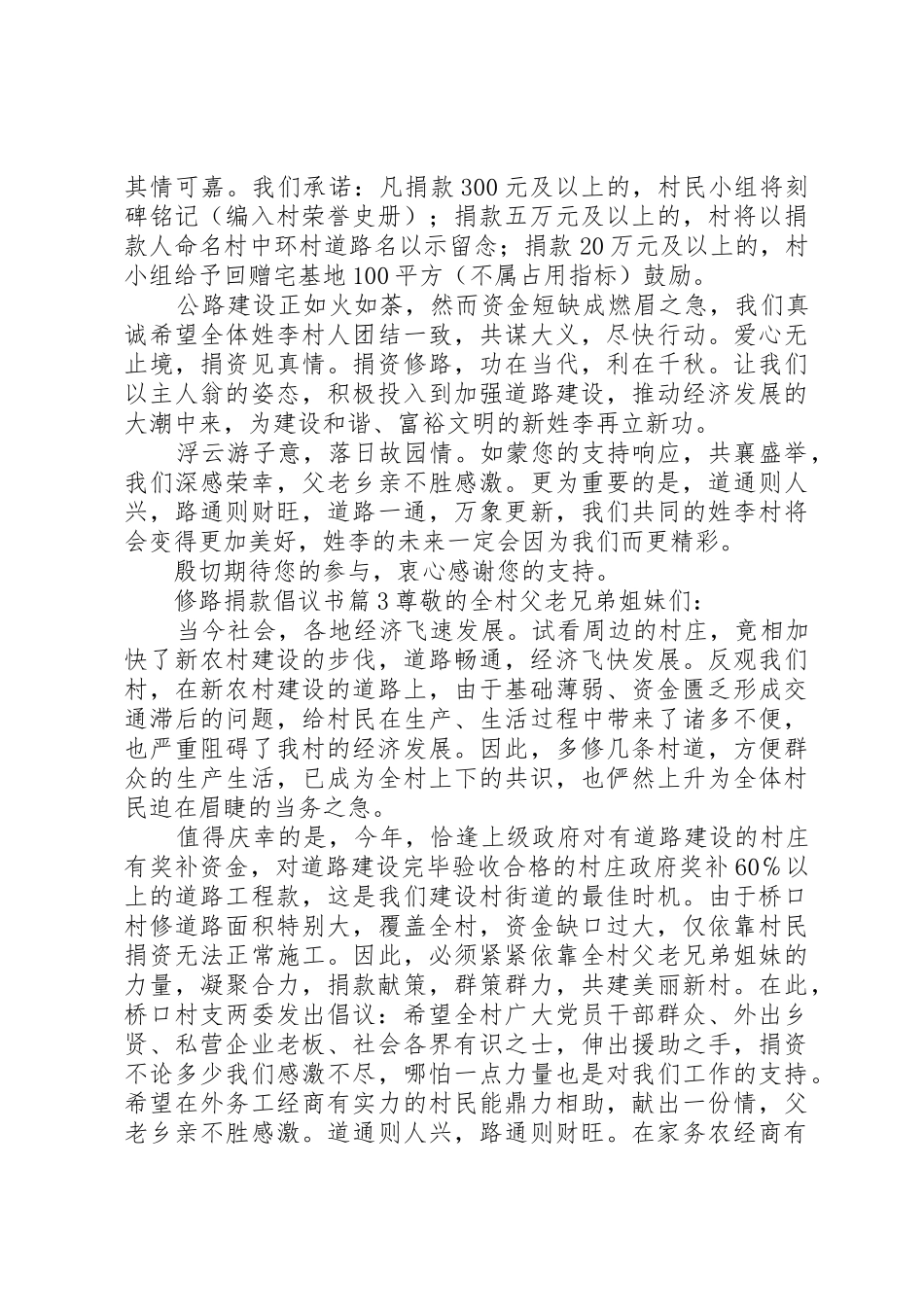 修路捐款倡议书范文3篇_第3页