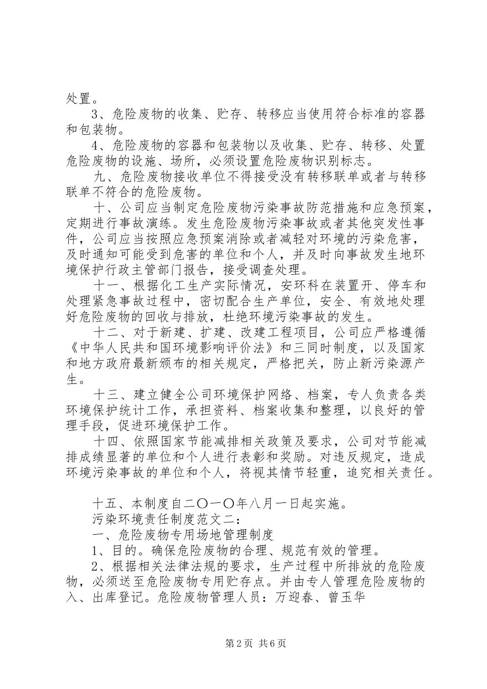 污染环境责任规章制度范文3篇_第2页